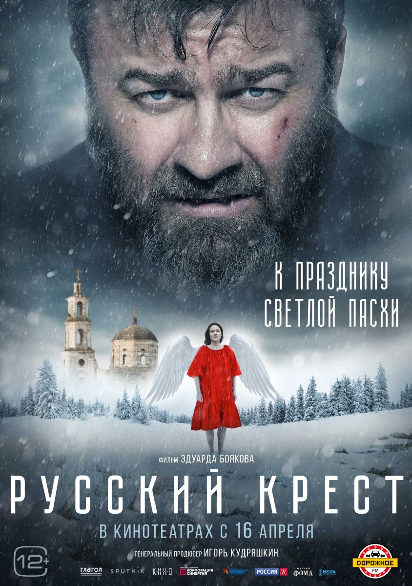 Художественный фильм крест